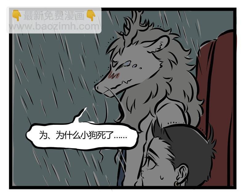 第33话 恐高的哮天犬