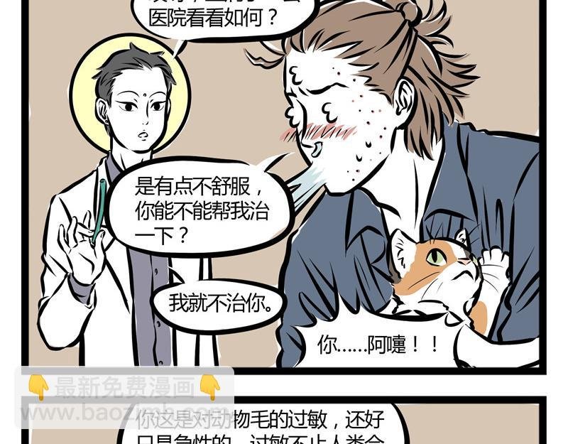 第33话 恐高的哮天犬