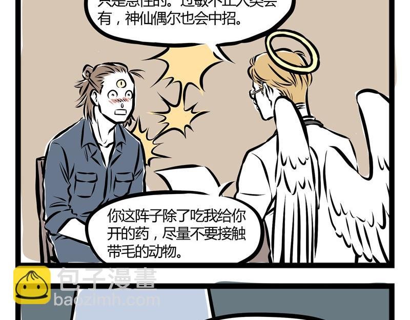 第33话 恐高的哮天犬