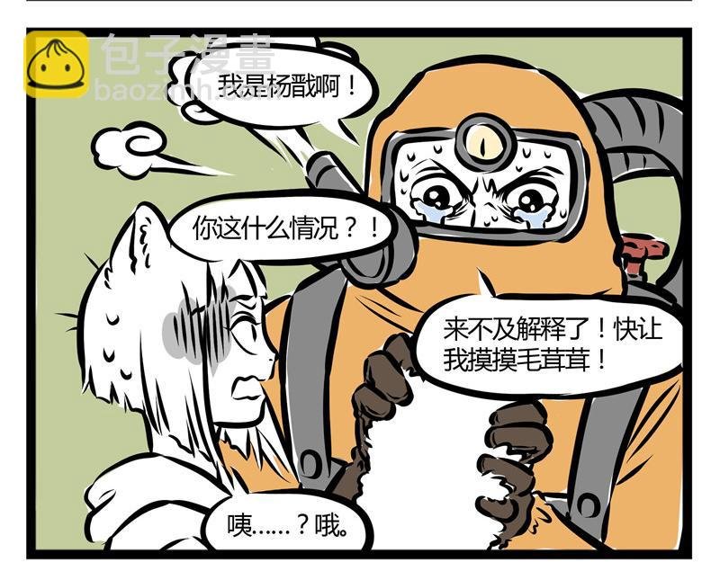 第33话 恐高的哮天犬