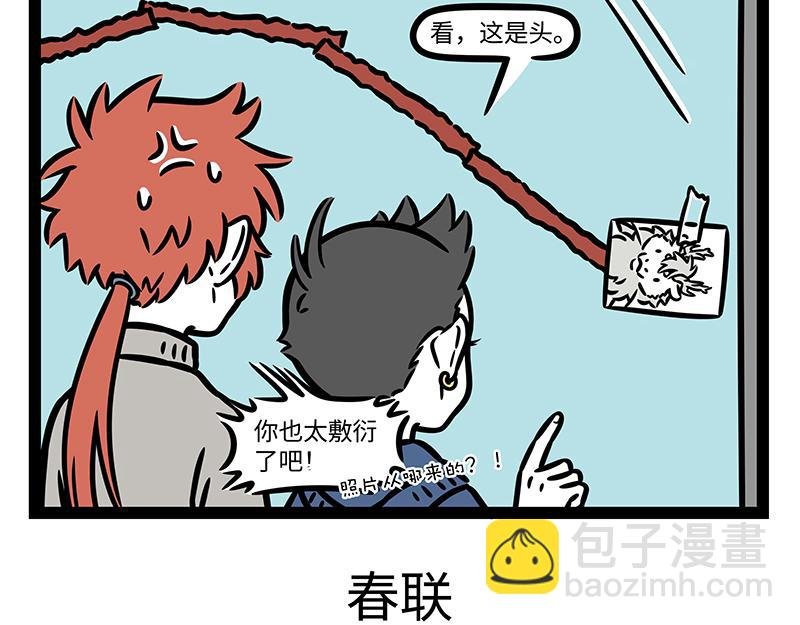 第326话 过年
