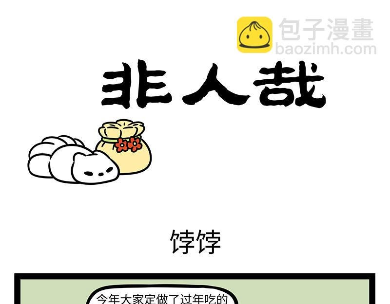 第326话 过年
