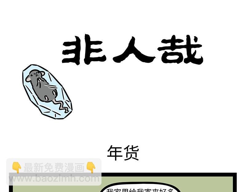 第326话 过年