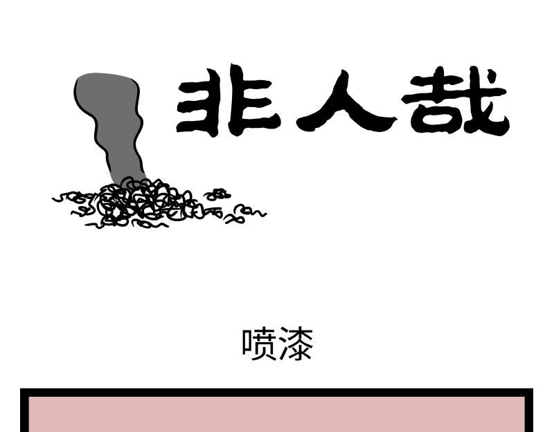 第327话 取暖