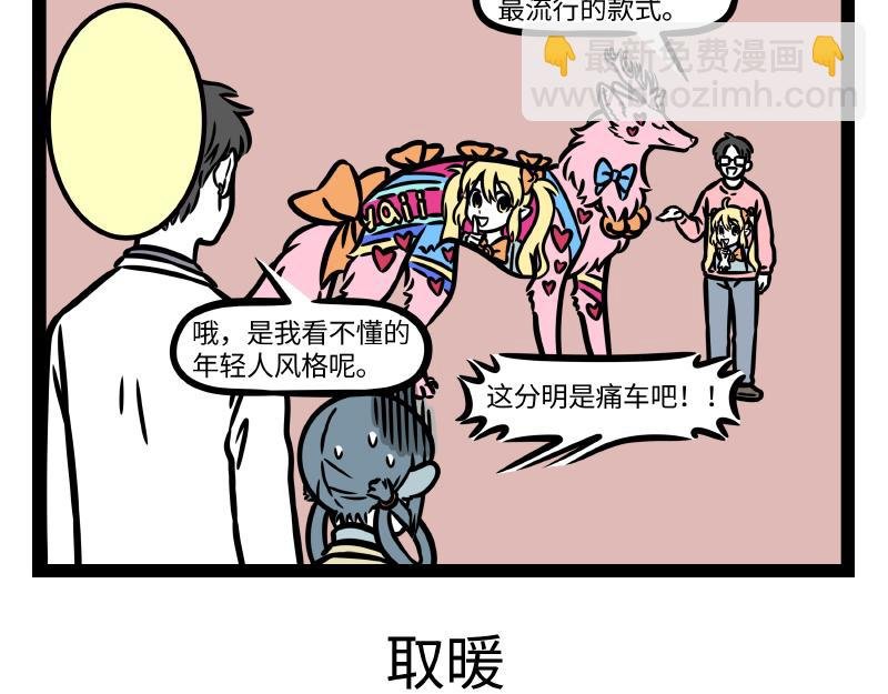 第327话 取暖