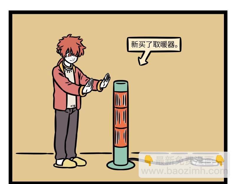 第327话 取暖