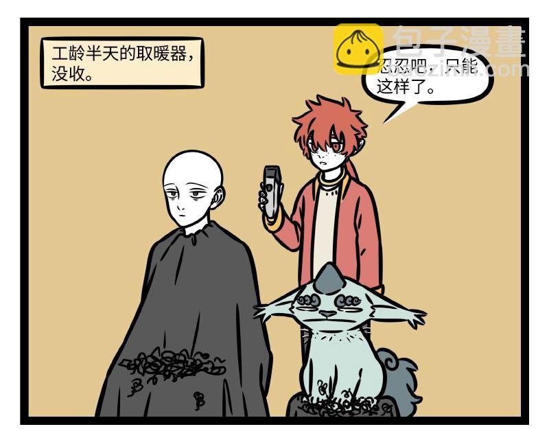 第327话 取暖