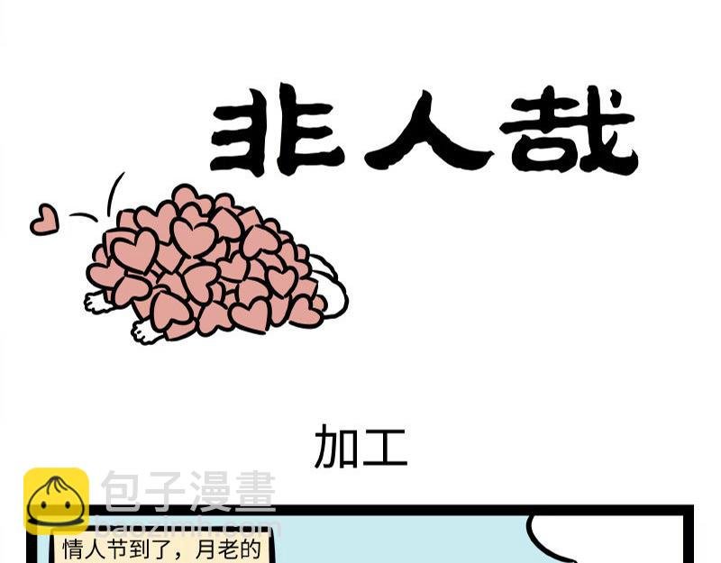 第327话 取暖