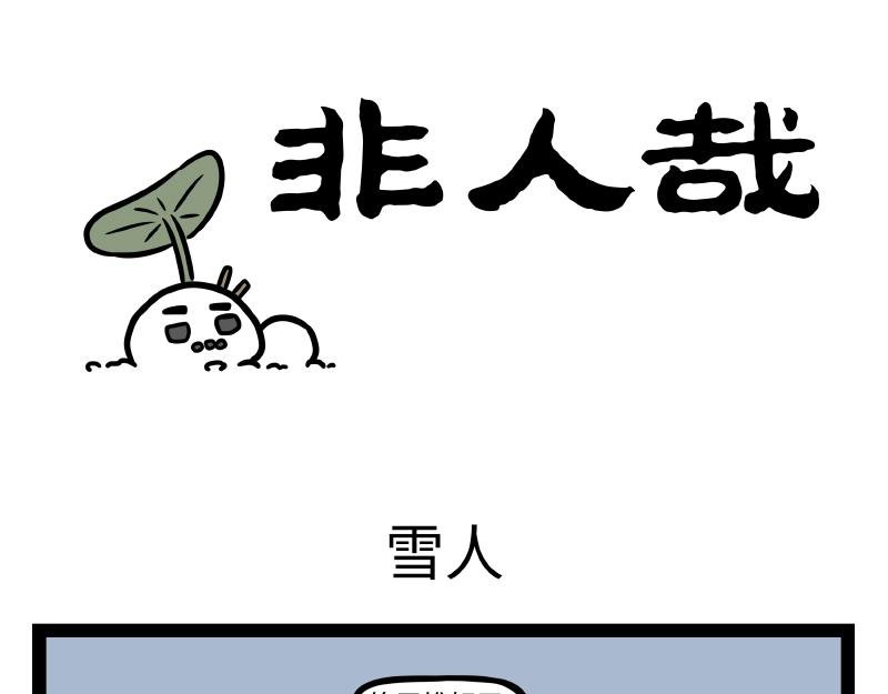 第328话 玩雪