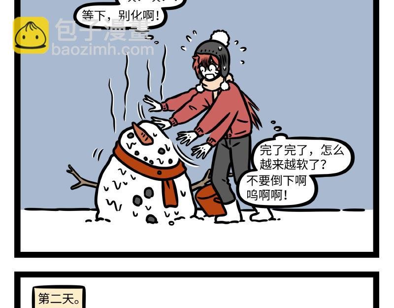 第328话 玩雪