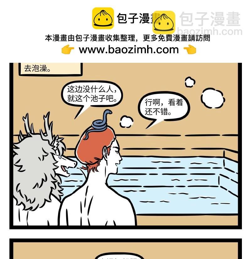 第330话 泡澡