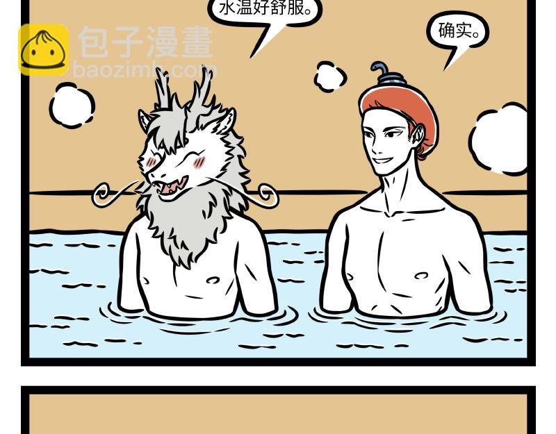 第330话 泡澡