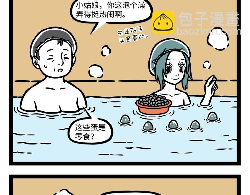 第330话 泡澡