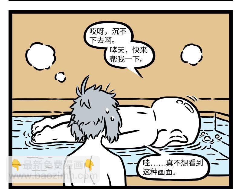 第330话 泡澡