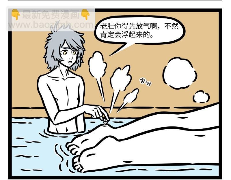 第330话 泡澡