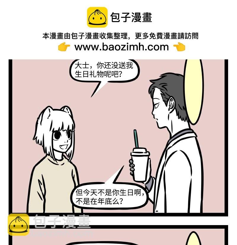 第332话 礼物