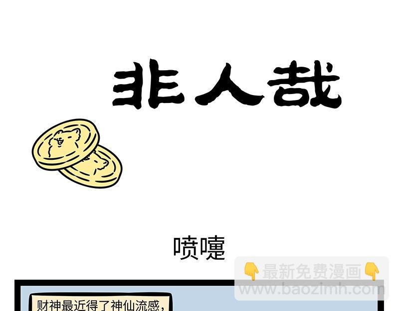 第333话 喷嚏