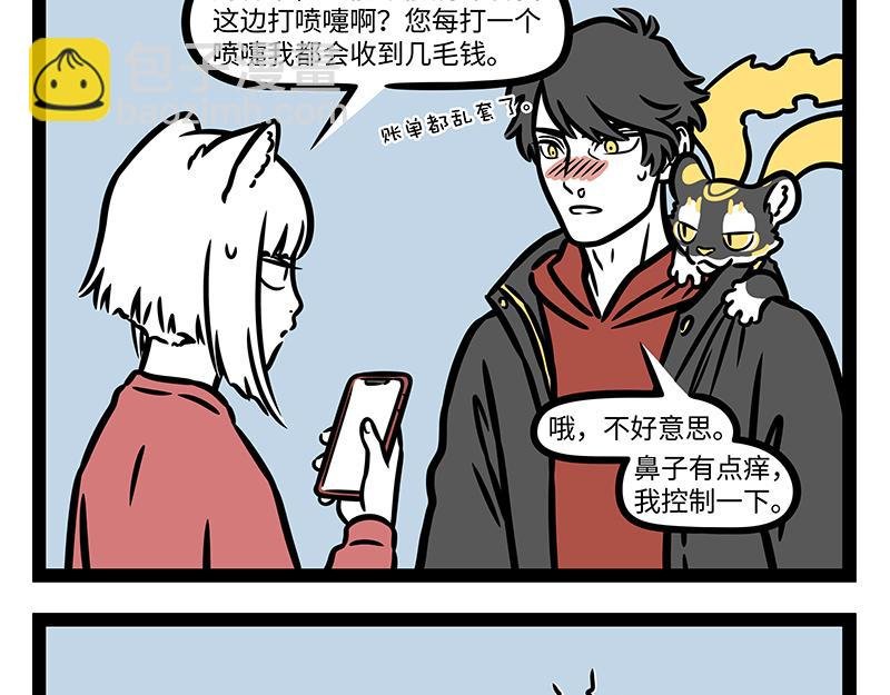 第333话 喷嚏