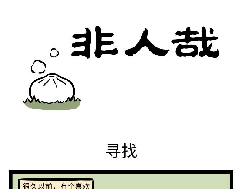 第334话 寻找