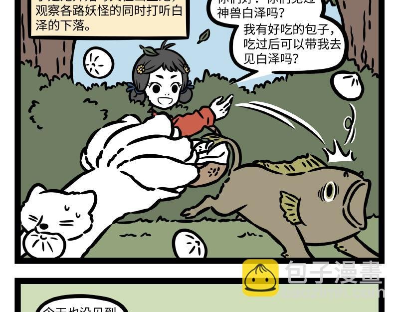 第334话 寻找