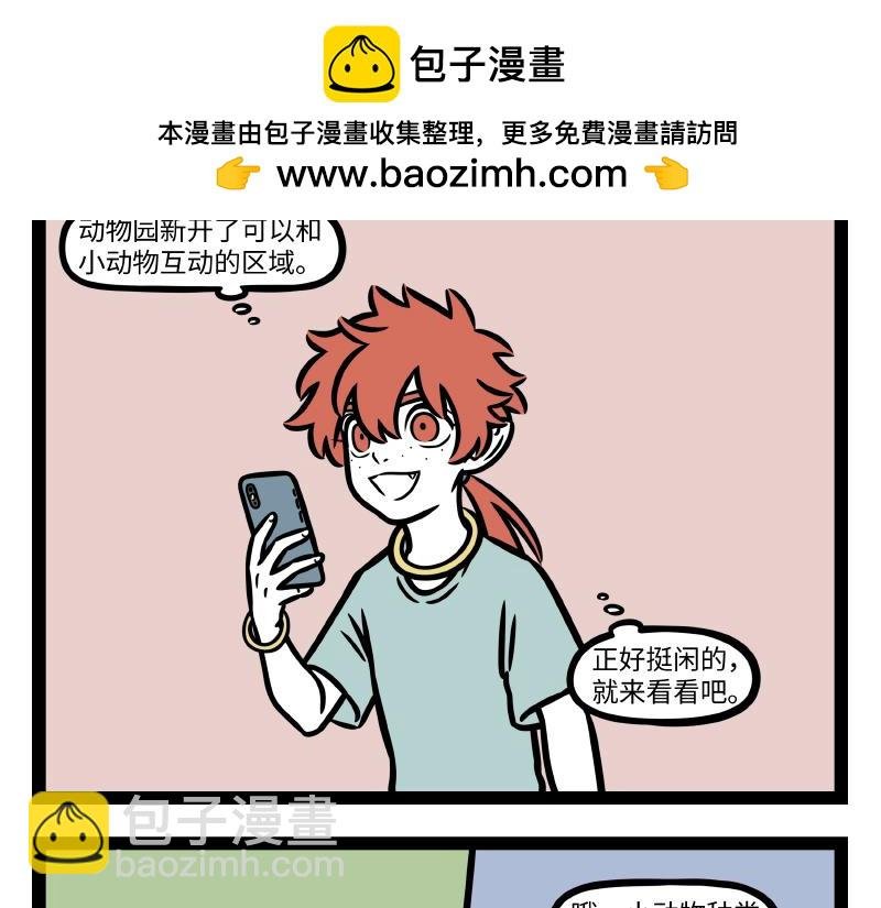 第337话 小动物馆