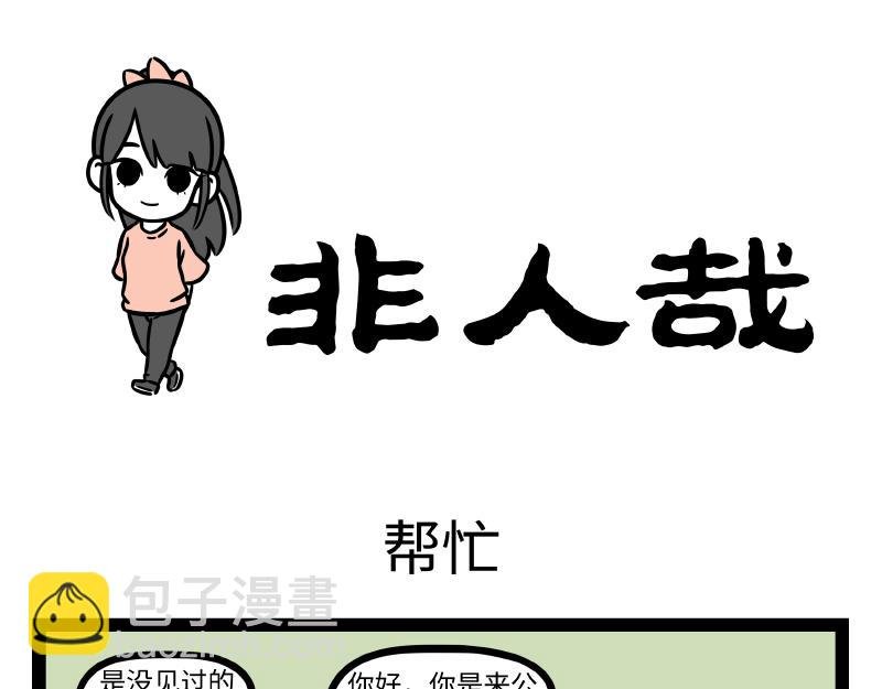 第337话 小动物馆