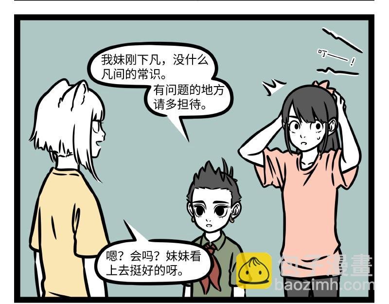 第337话 小动物馆