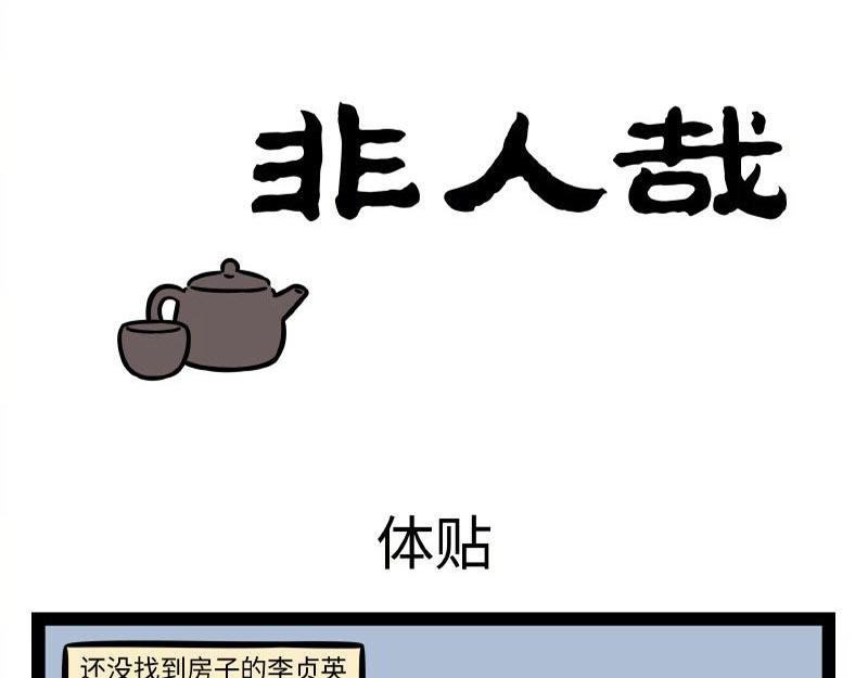 第338话 体贴