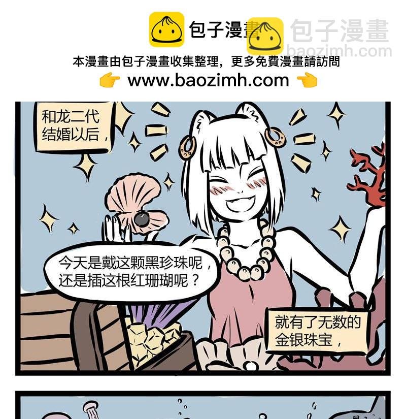 第35话 和龙二代结婚后