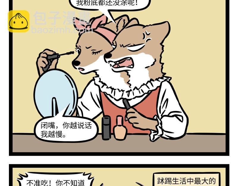 第346话 吵架
