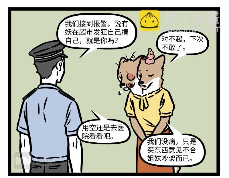 第346话 吵架