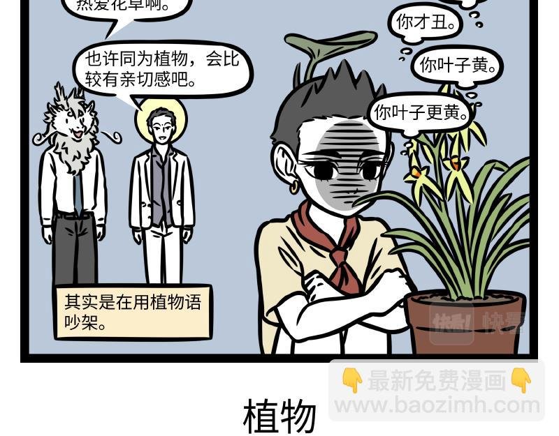第346话 吵架
