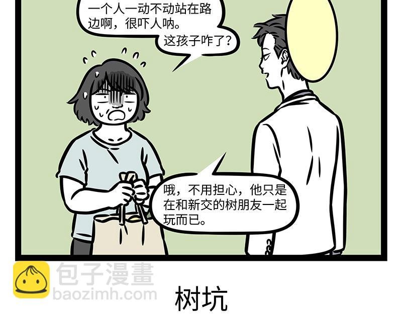 第347话 苔藓