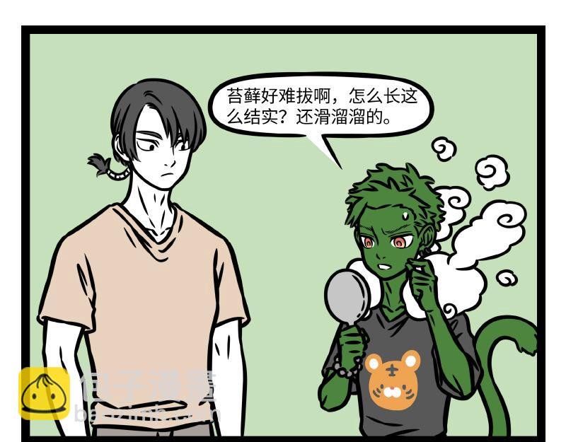 第347话 苔藓