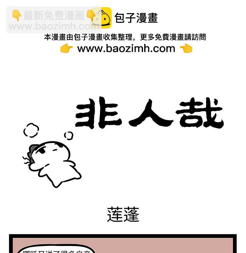 第348话 莲子