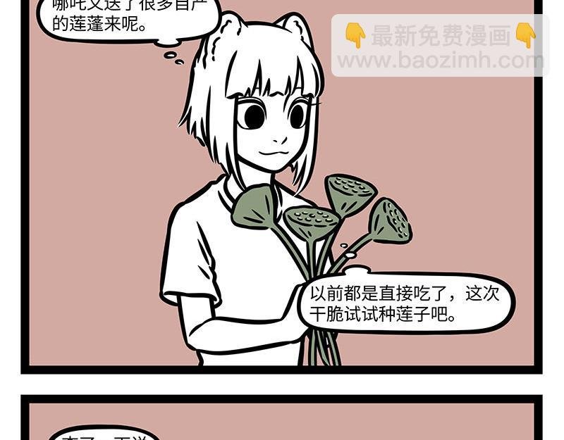 第348话 莲子