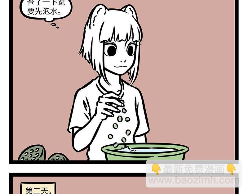 第348话 莲子