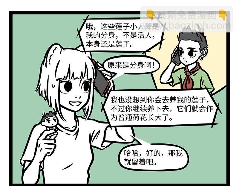 第348话 莲子
