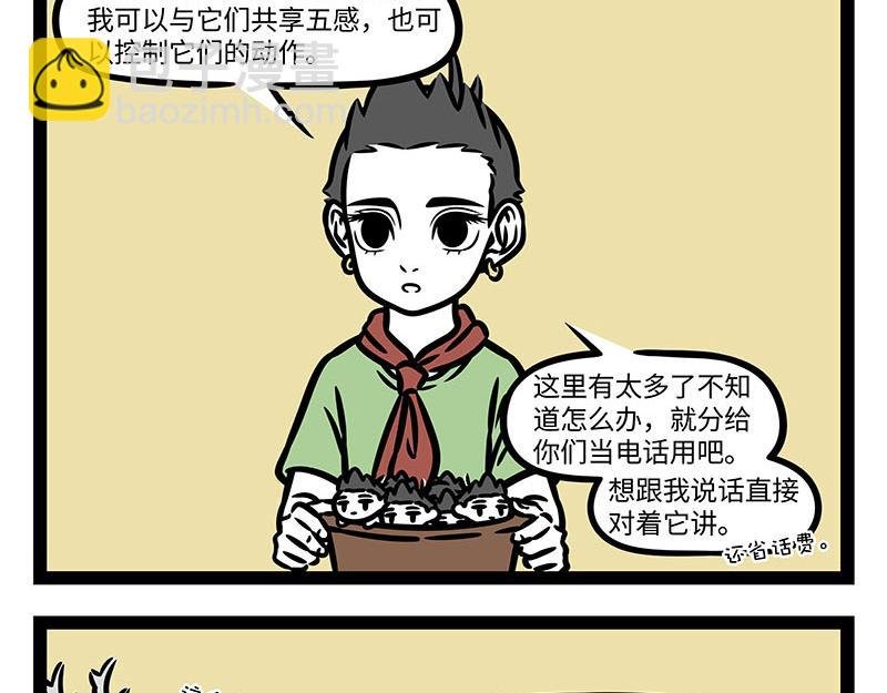 第349话 蚊子烧烤