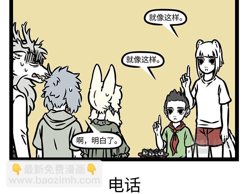 第349话 蚊子烧烤