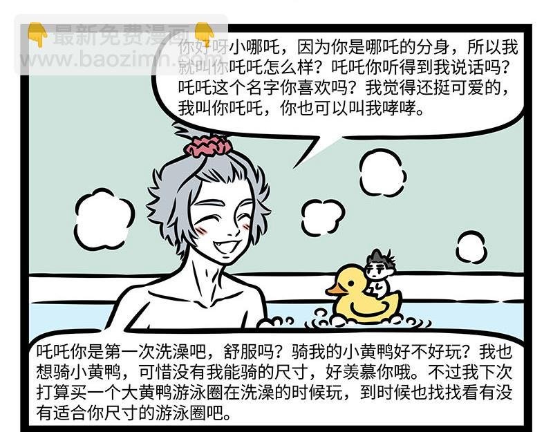 第349话 蚊子烧烤