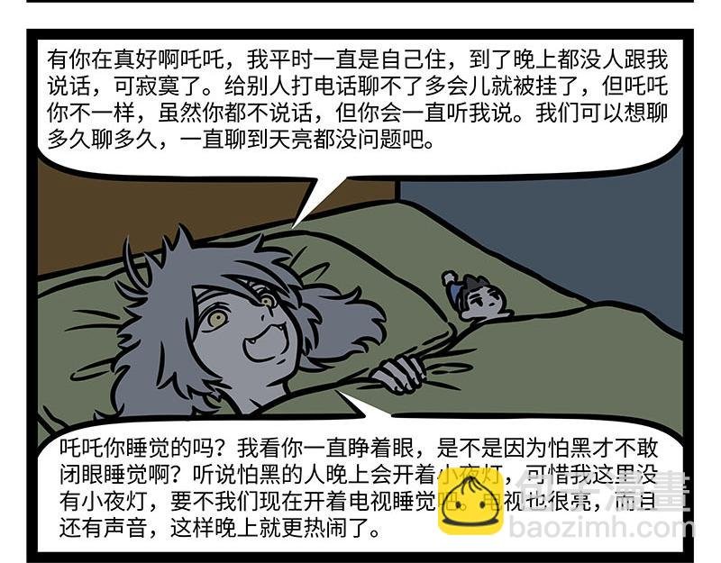第349话 蚊子烧烤