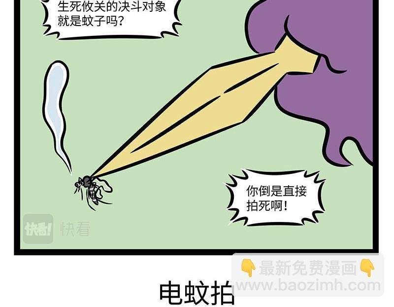 第349话 蚊子烧烤