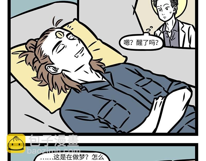 第350话 做梦