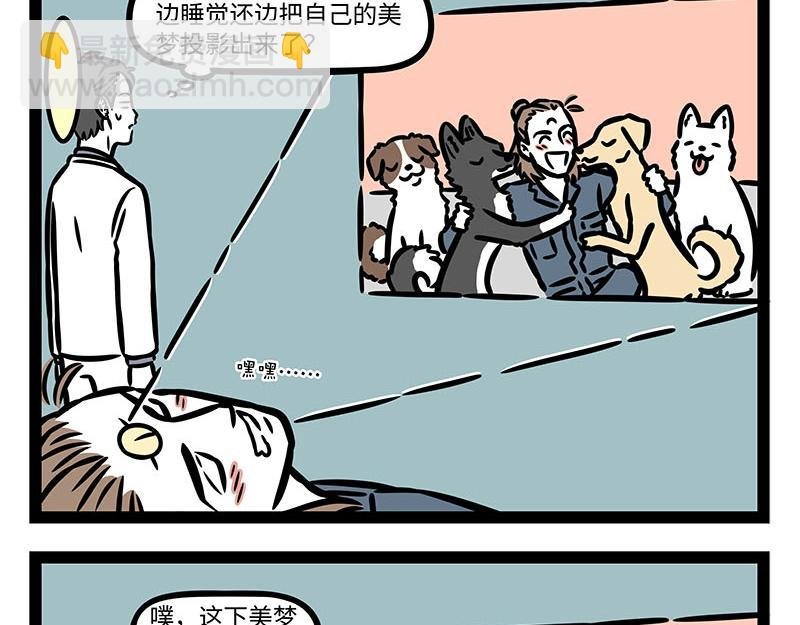 第350话 做梦