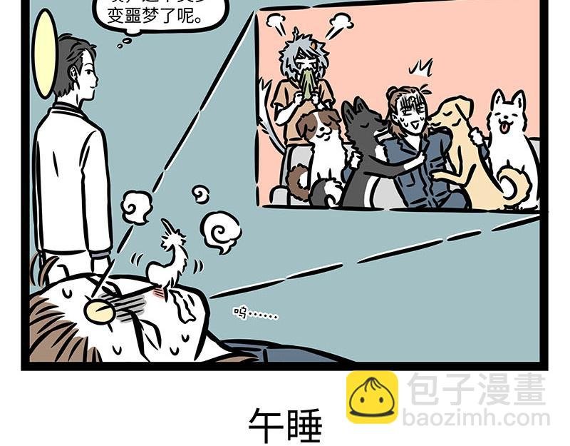 第350话 做梦