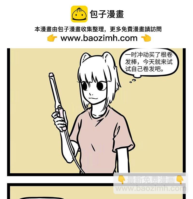 第351话 卷发棒