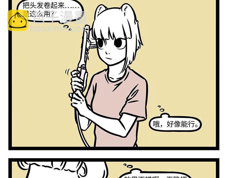第351话 卷发棒