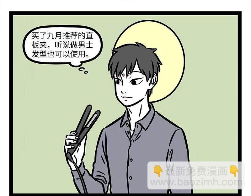 第351话 卷发棒