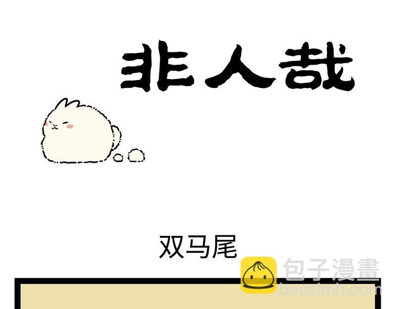 第352话 换毛